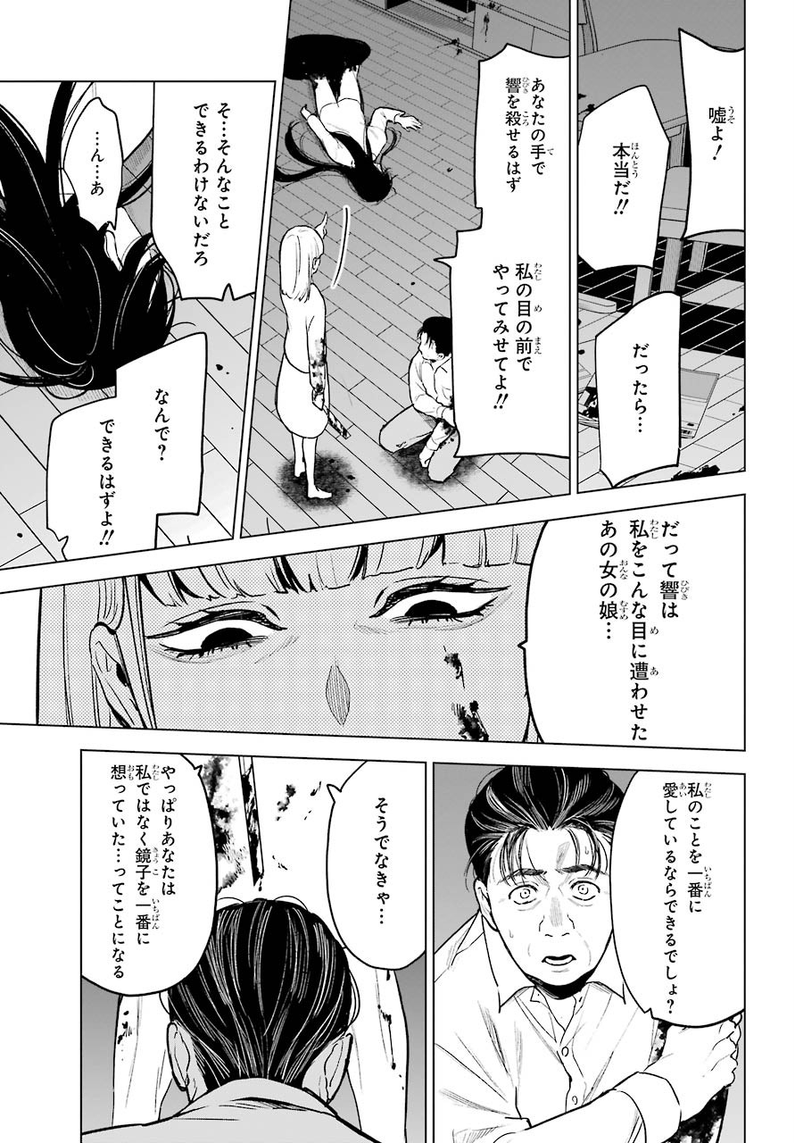 Shinigami-sama ni Saigo no Onegai wo RE Chap 23 - Pic 35