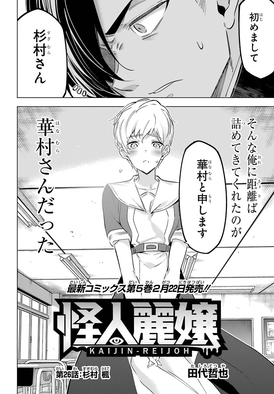 KAIJIN REIJOH Chapter 26 - Page 2