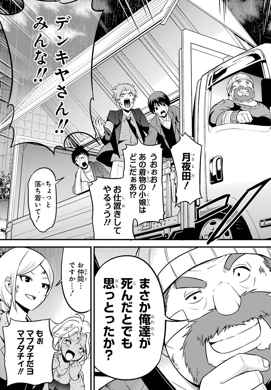 Shibuya Kingyo Chap 43 - Pic 41