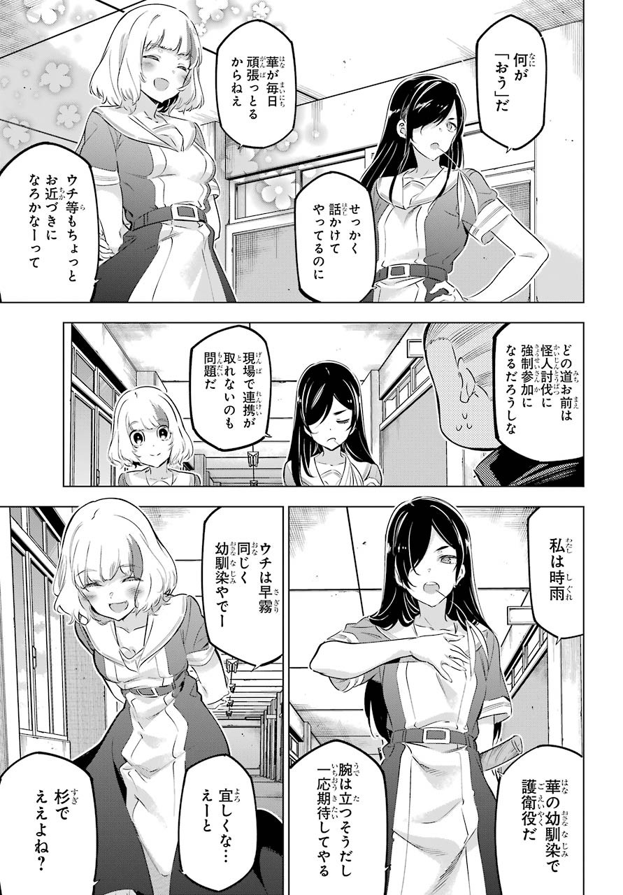 KAIJIN REIJOH Chapter 26 - Page 9