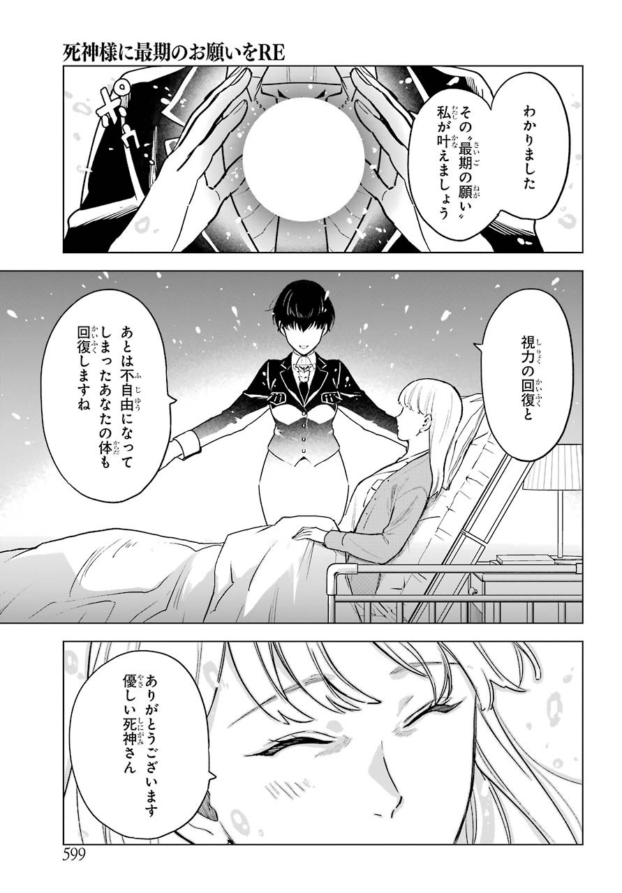 Shinigami-sama ni Saigo no Onegai wo RE Chap 23 - Pic 17