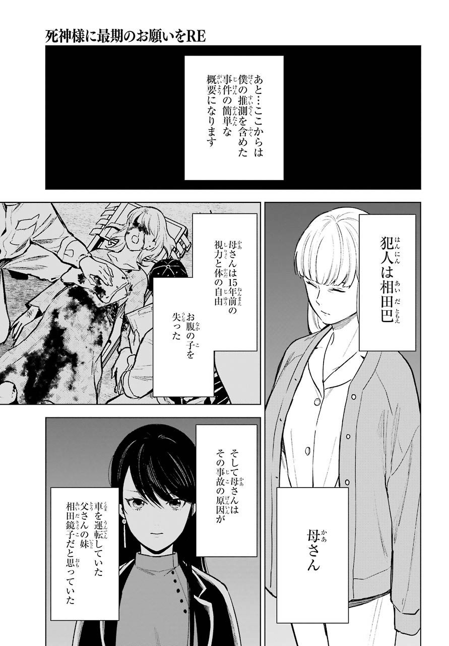 Shinigami-sama ni Saigo no Onegai wo RE Chap 23 - Pic 41
