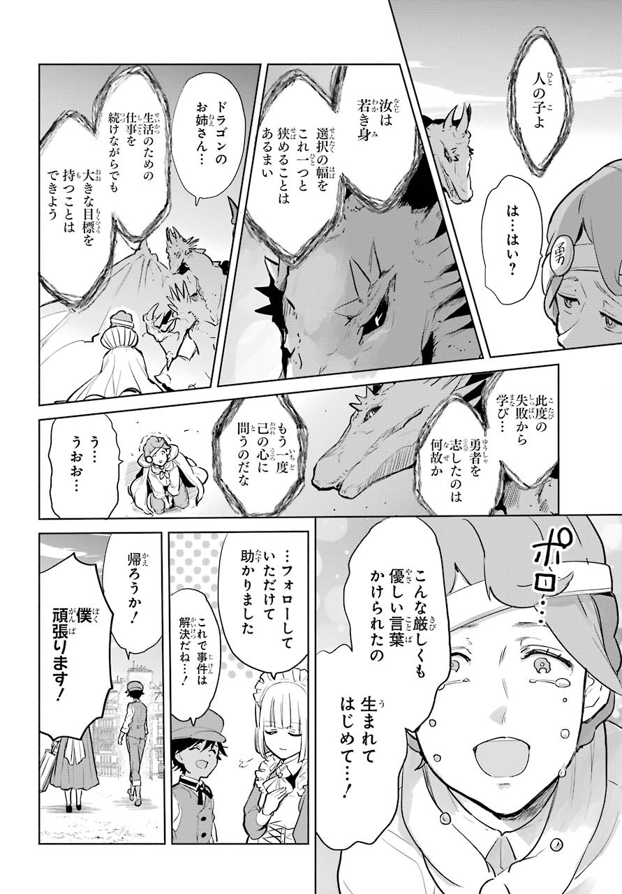 Yuusha Meitantei Chapter 13 page 12 - nihonkuni.com