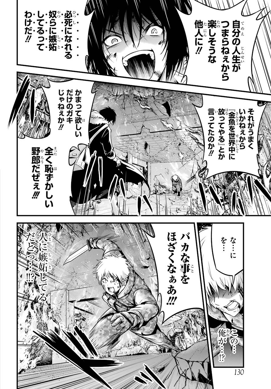 Shibuya Kingyo Chap 43 - Pic 28