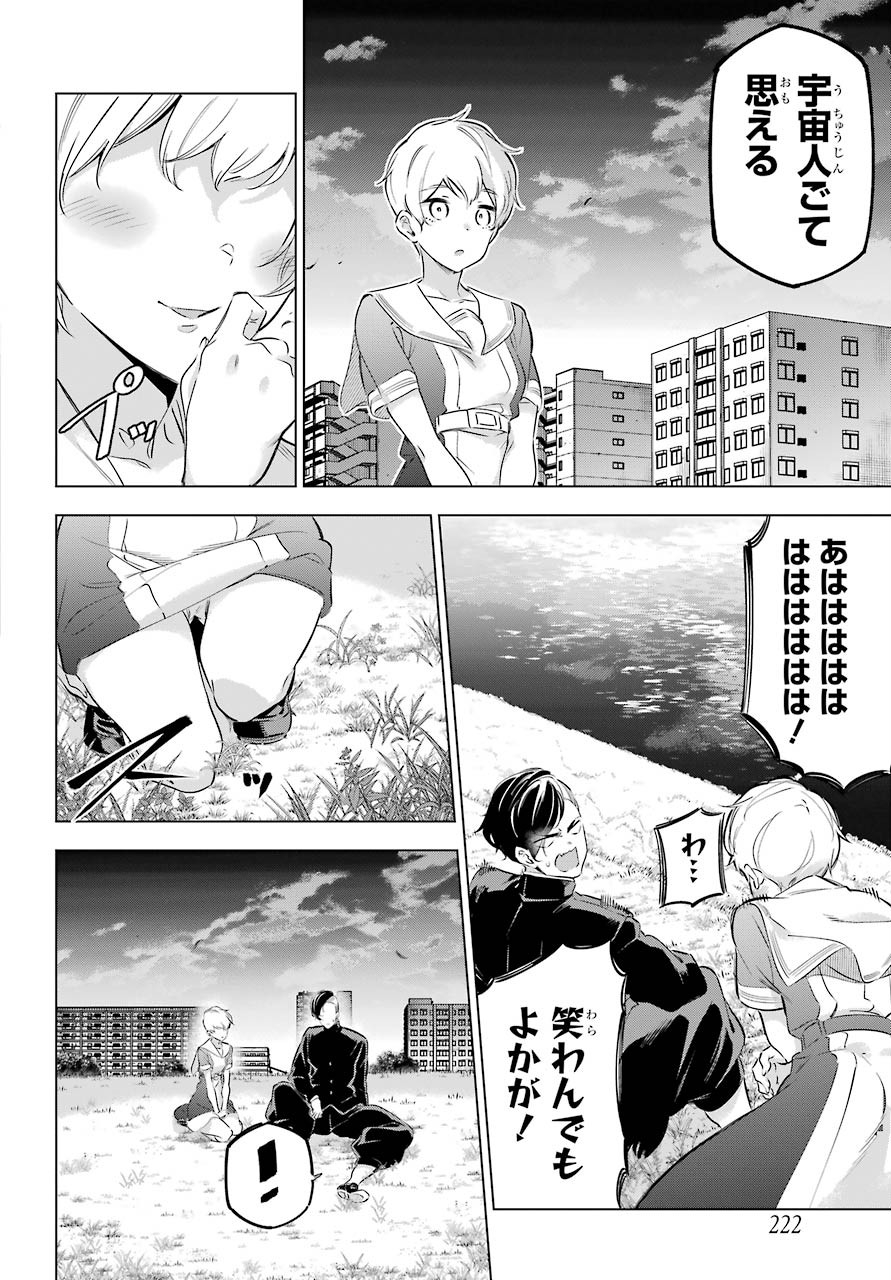 KAIJIN REIJOH Chapter 26 - Page 24