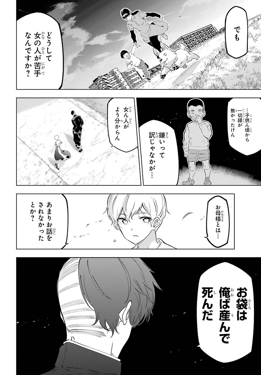 KAIJIN REIJOH Chapter 26 - Page 20
