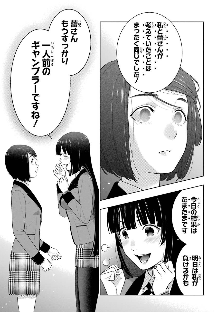 KAKEGURUI Chapter 82 - Page 9