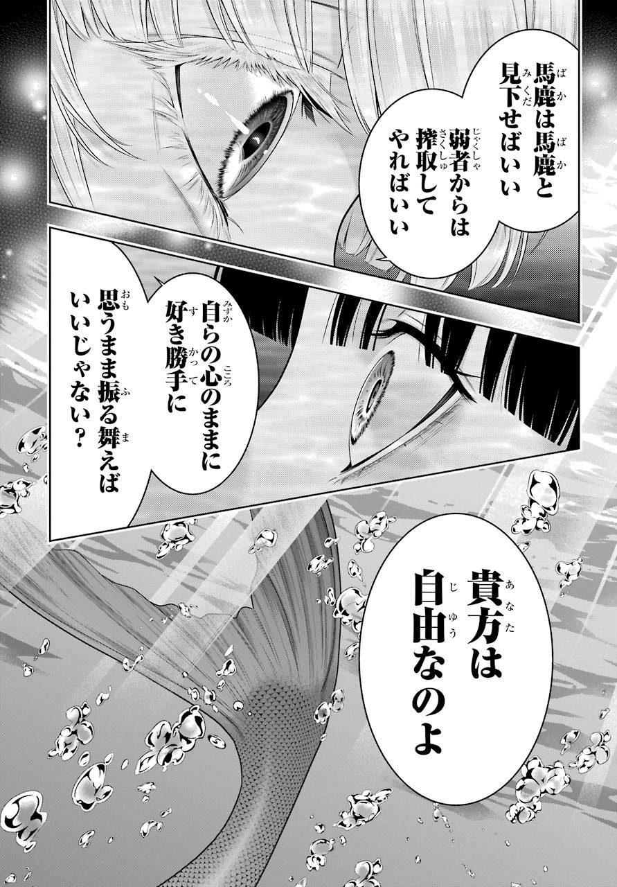 KAKEGURUI Chapter 82 - Page 19