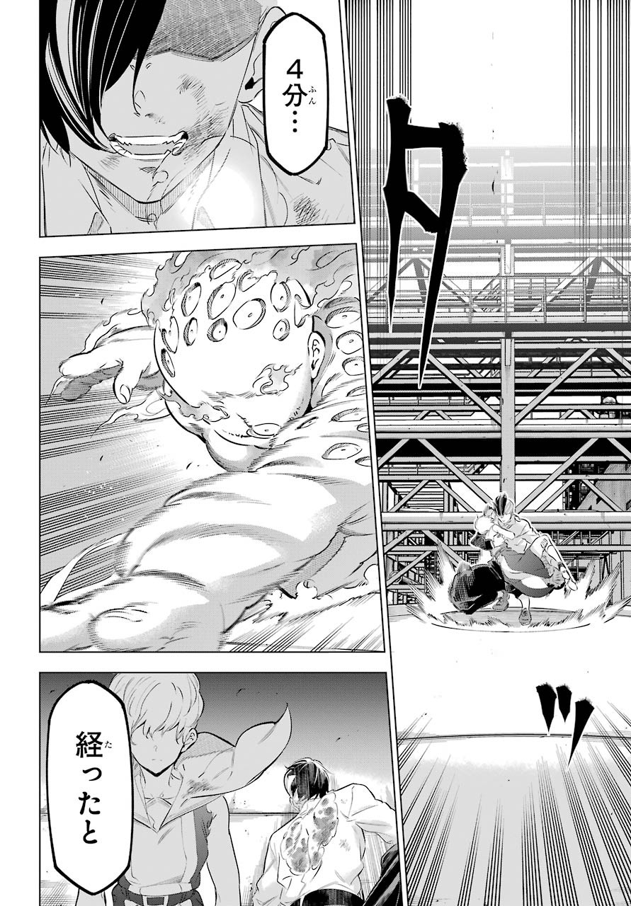 KAIJIN REIJOH Chapter 26 - Page 42
