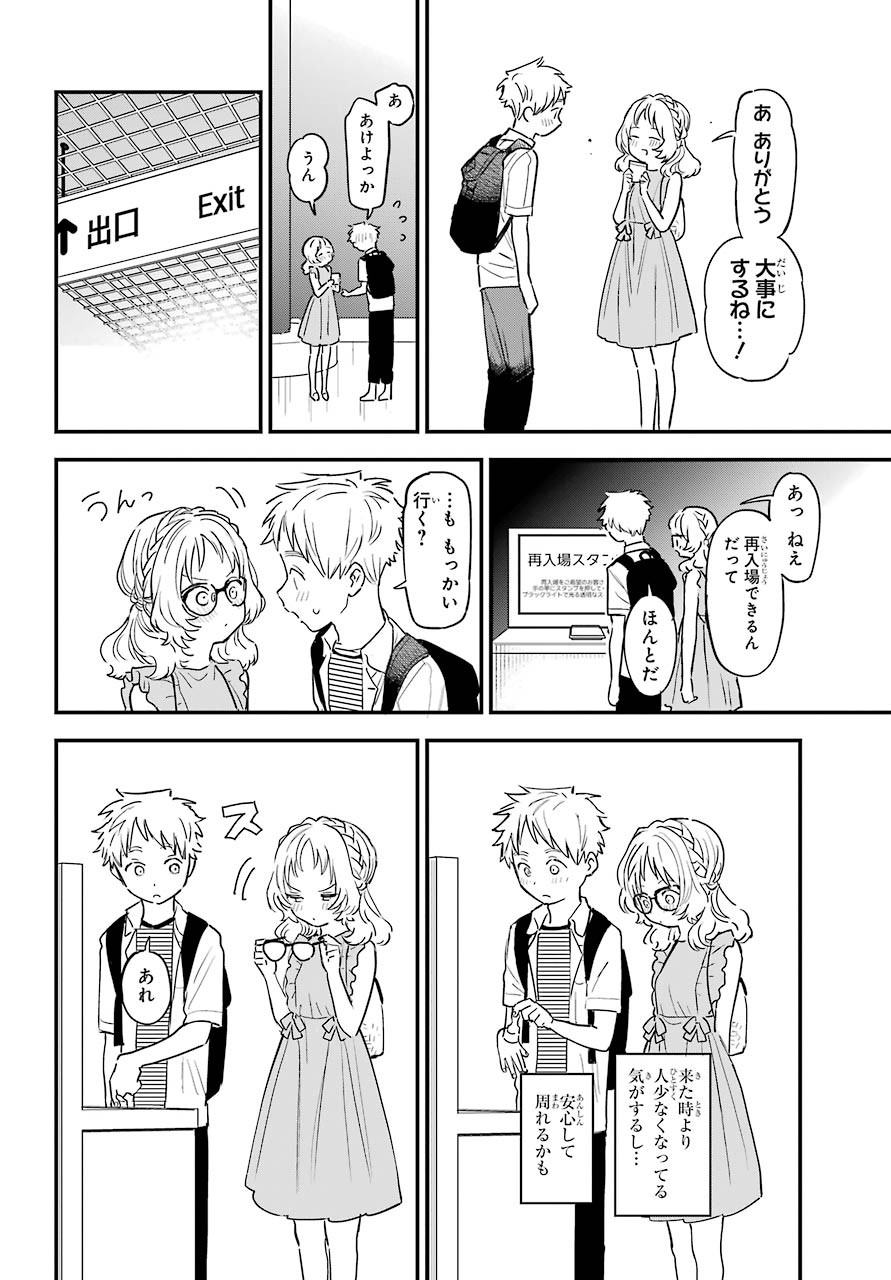 Suki na Ko ga Megane wo Wasureta Chapter 30 page 15 - nihonkuni.com