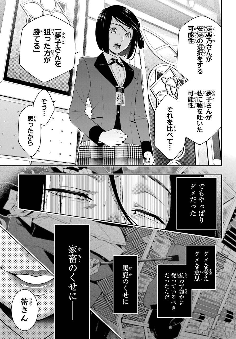 KAKEGURUI Chapter 82 - Page 7