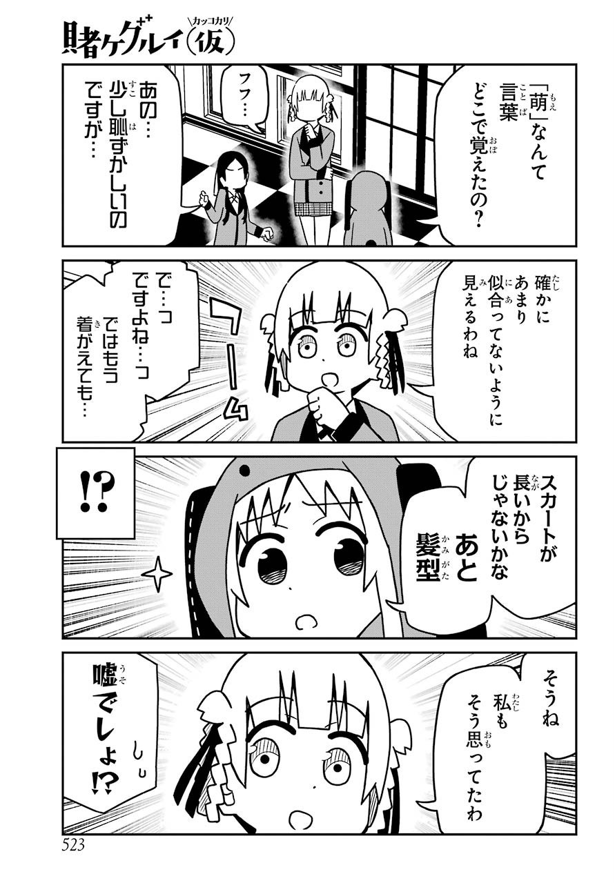 Kakegurui Kakkokari Chap 66 - Pic 3