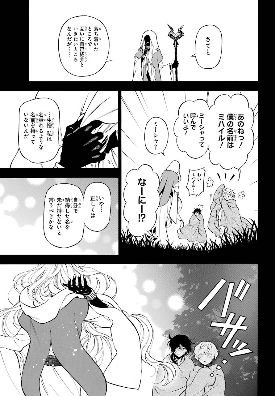 Read VANITAS NO SHUKI Chapter 49 [High Quality / Full] - Page 3 - nicomanga.com