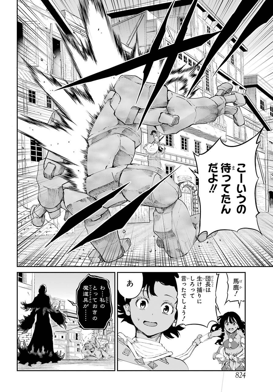 DUNGEON NI DEAI O MOTOMERU NO WA MACHIGATTE IRU DAROU KA GAIDEN - SWORD ORATORIA - RAW Chap 80 - Pic 38
