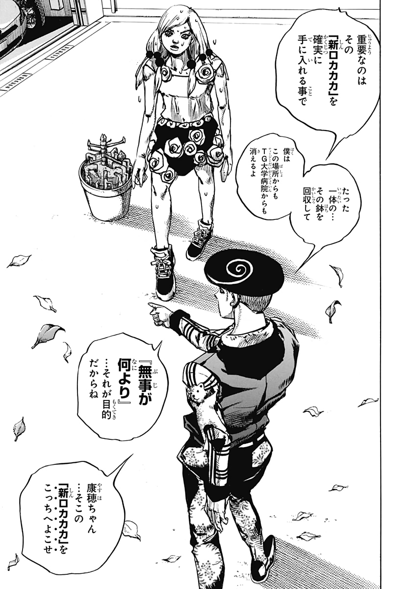 Jojo no Kimyou na Bouken: JoJolion  Chap 104 - Pic 25