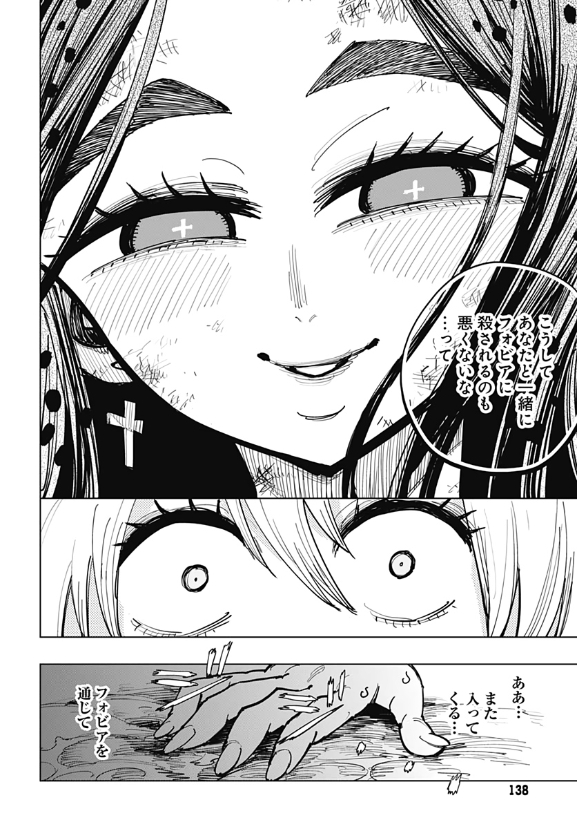 Suicide Girl  Chapter 11 page 37 - nihonkuni.com