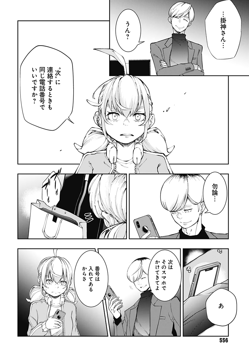 Mahou Shoujo ni wa Mukanai Shokugyou  Chap 12 - Pic 18