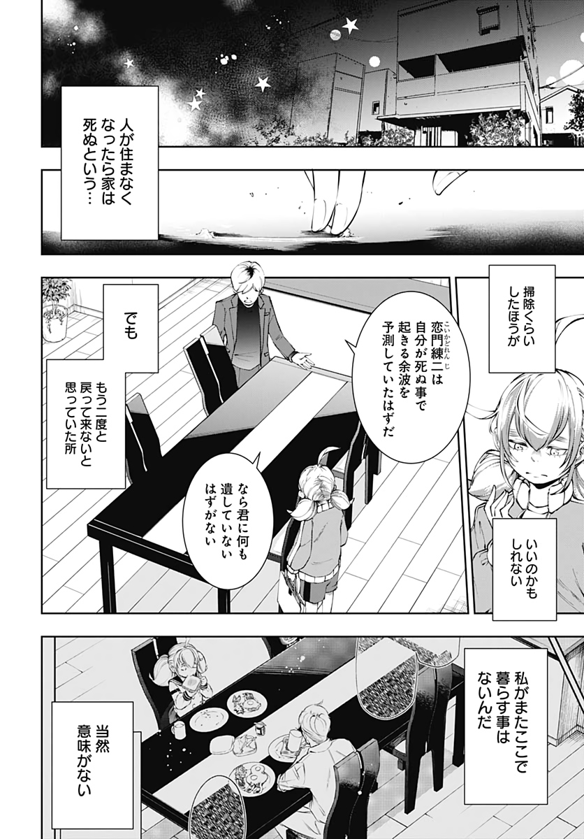Mahou Shoujo ni wa Mukanai Shokugyou  Chap 12 - Pic 6