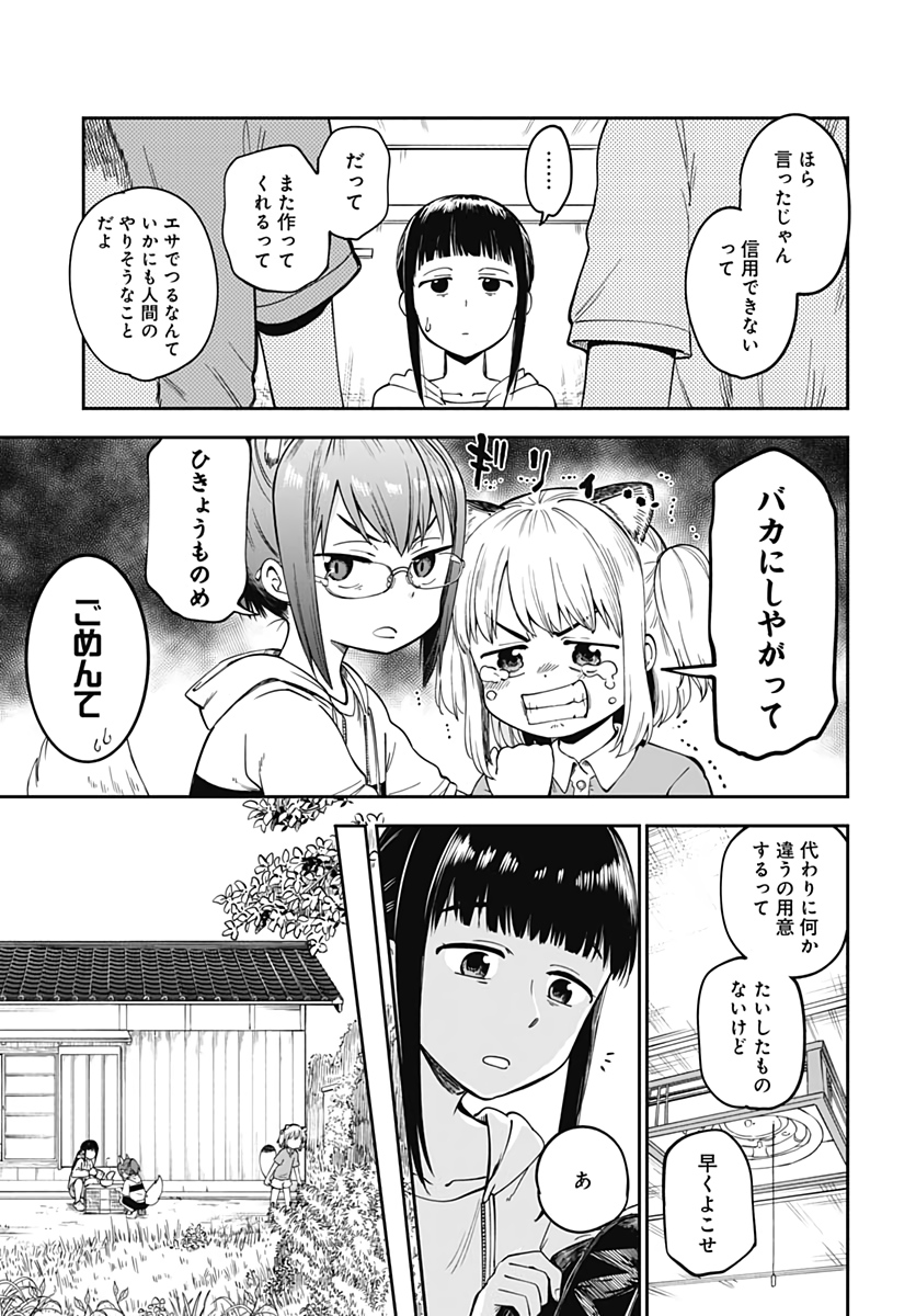 Tanuki to Kitsune to Sato Gurashi Chapter 2 page 25 - nihonkuni.com