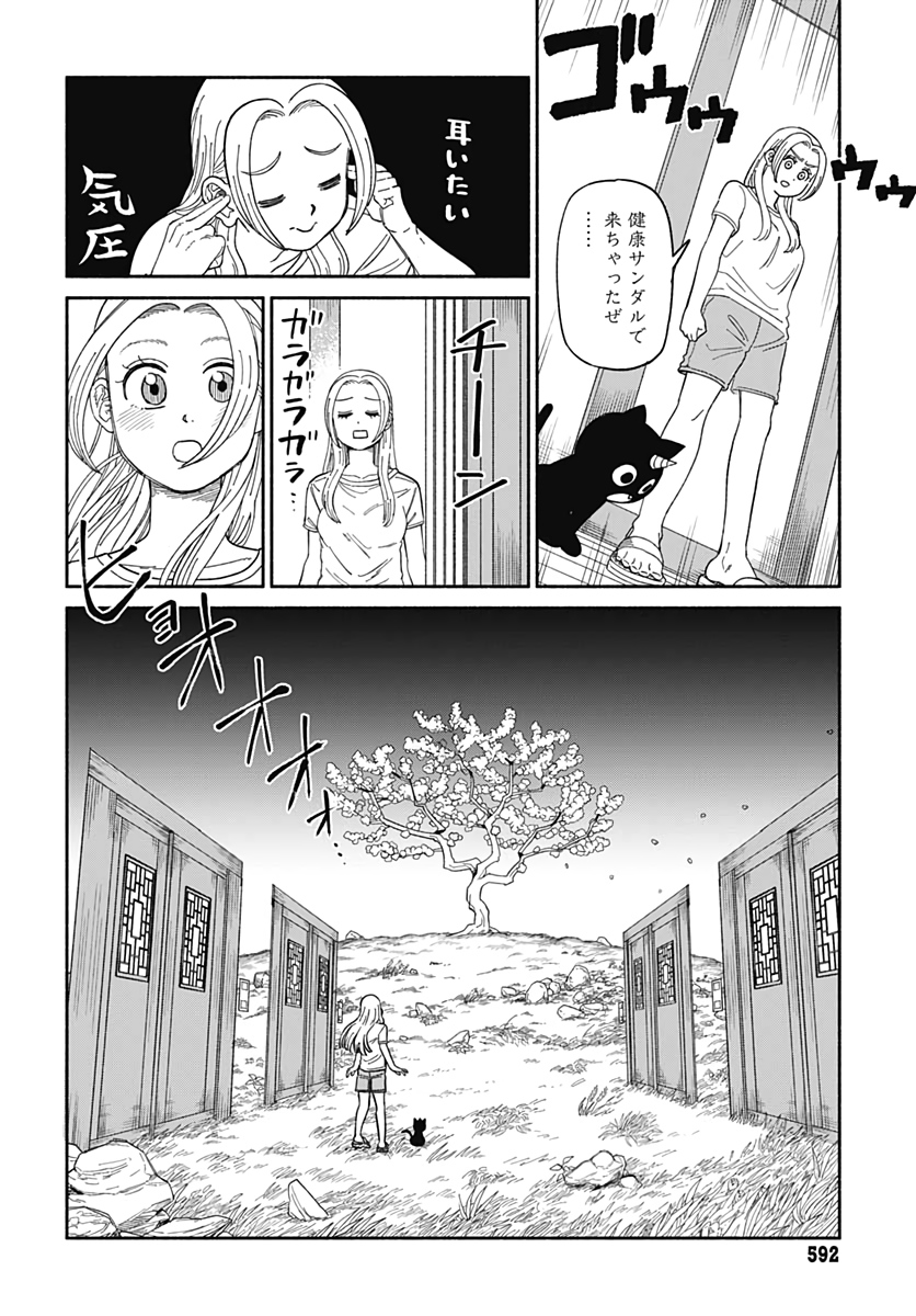 Yomotsu Hirasaka Residence Chapter 6 page 10 - nihonkuni.com