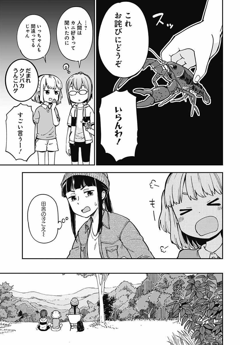 Tanuki to Kitsune to Sato Gurashi Chapter 1 page 32 - nihonkuni.com