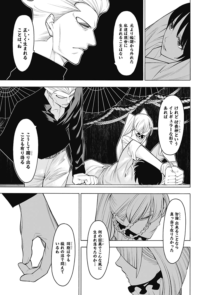 Mononogatari  Chap 75 - Pic 11