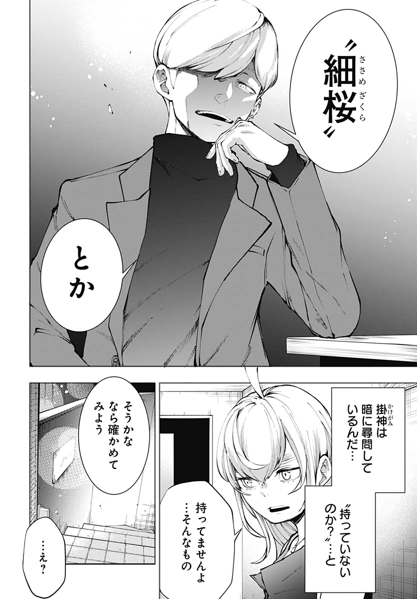 Mahou Shoujo ni wa Mukanai Shokugyou  Chap 12 - Pic 4