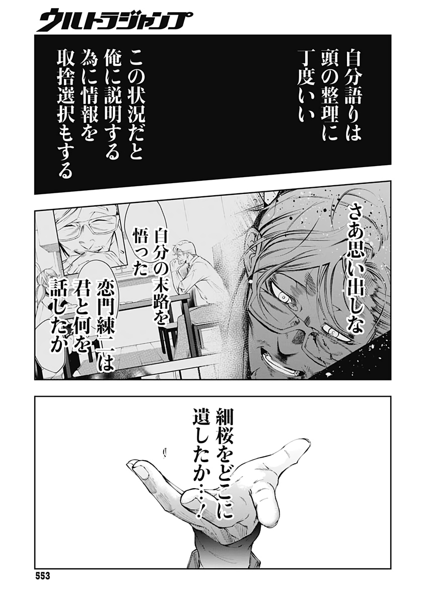 Mahou Shoujo ni wa Mukanai Shokugyou  Chap 12 - Pic 15
