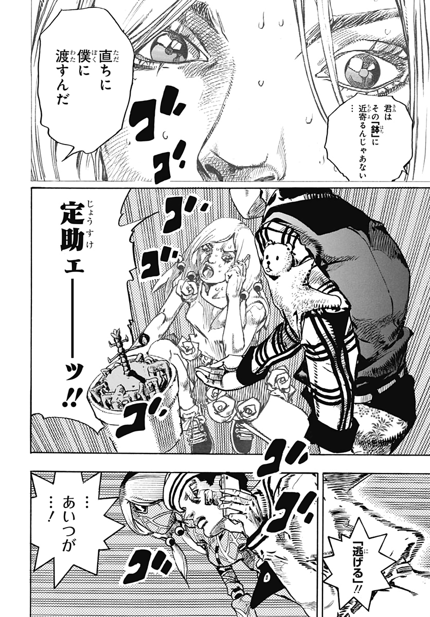 Jojo no Kimyou na Bouken: JoJolion  Chap 104 - Pic 26
