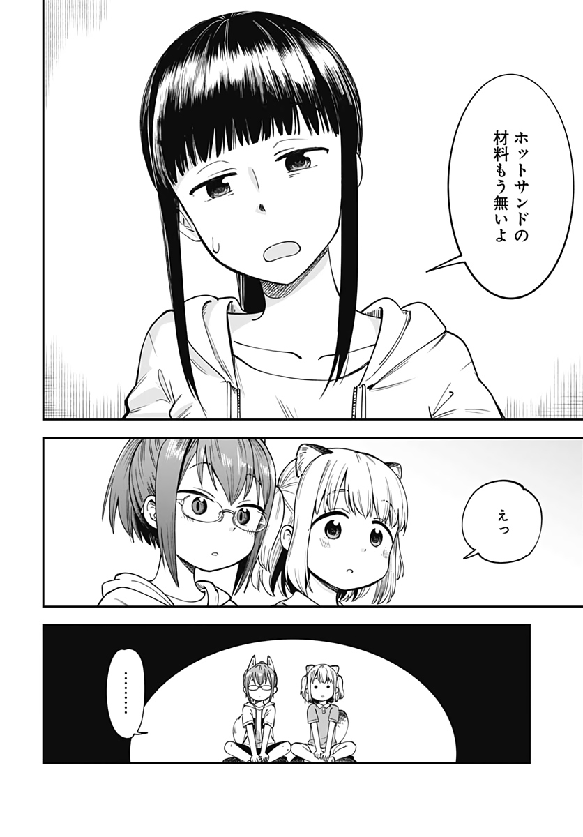 Tanuki to Kitsune to Sato Gurashi Chapter 2 page 24 - nihonkuni.com