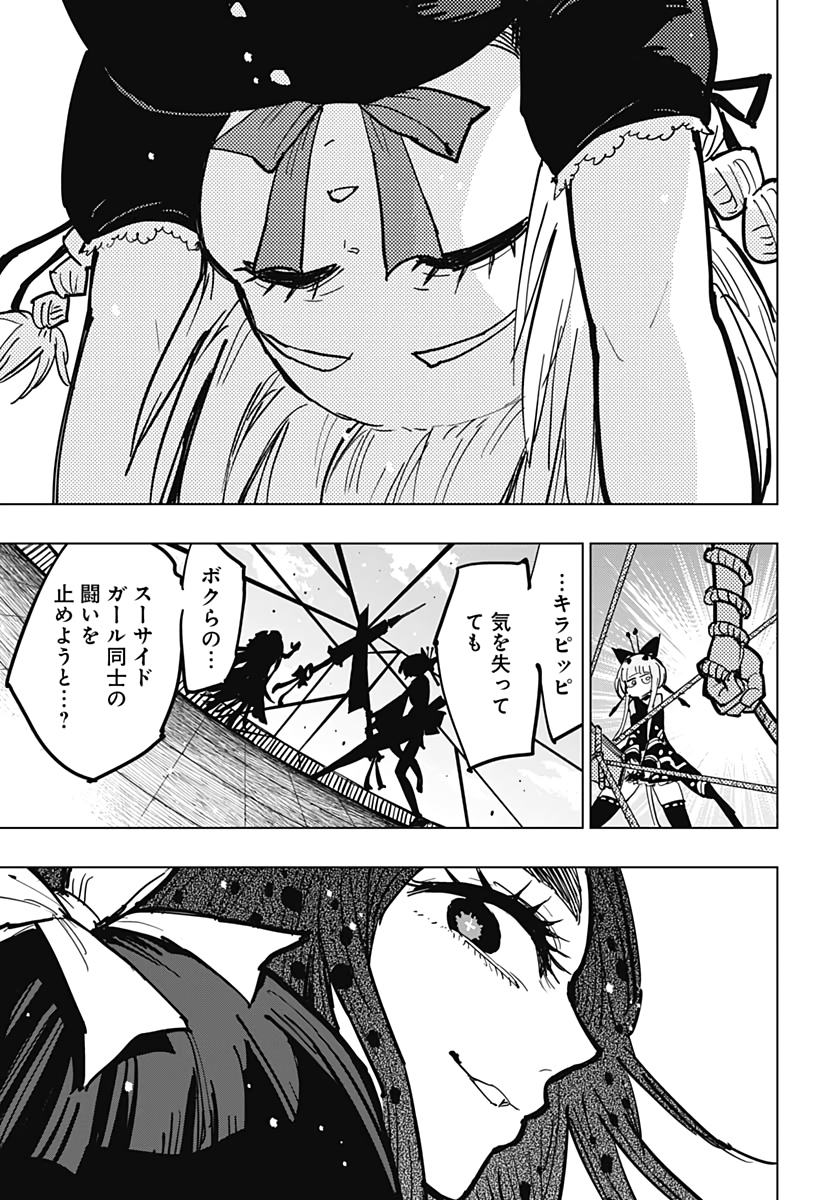 Suicide Girl  Chapter 11 page 24 - nihonkuni.com
