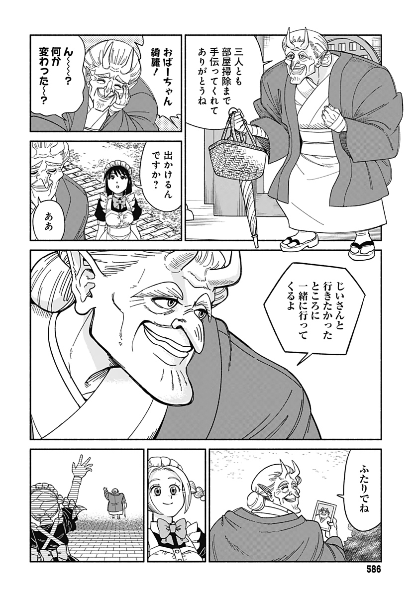 Yomotsu Hirasaka Residence Chapter 6 page 4 - nihonkuni.com