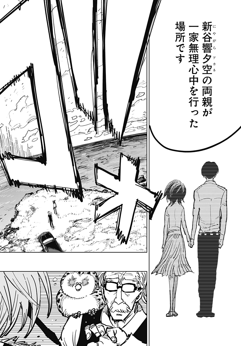 Suicide Girl  Chapter 11 page 43 - nihonkuni.com