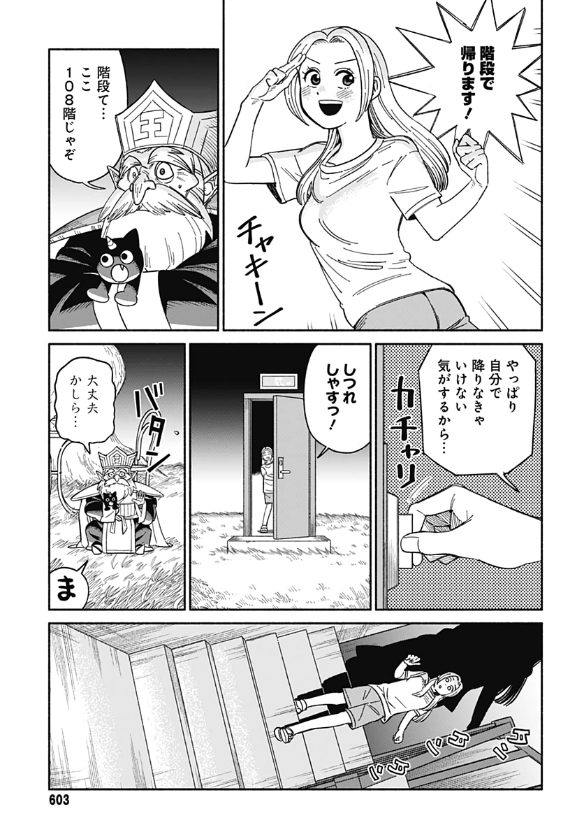 Yomotsu Hirasaka Residence Chapter 6 page 21 - nihonkuni.com