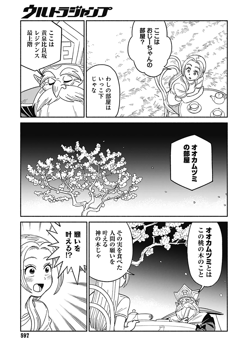 Yomotsu Hirasaka Residence Chapter 6 page 15 - nihonkuni.com