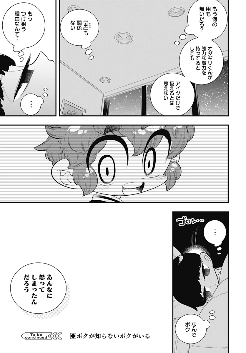 Bokura wa Mahou Shounen  Chap 35 - Pic 31