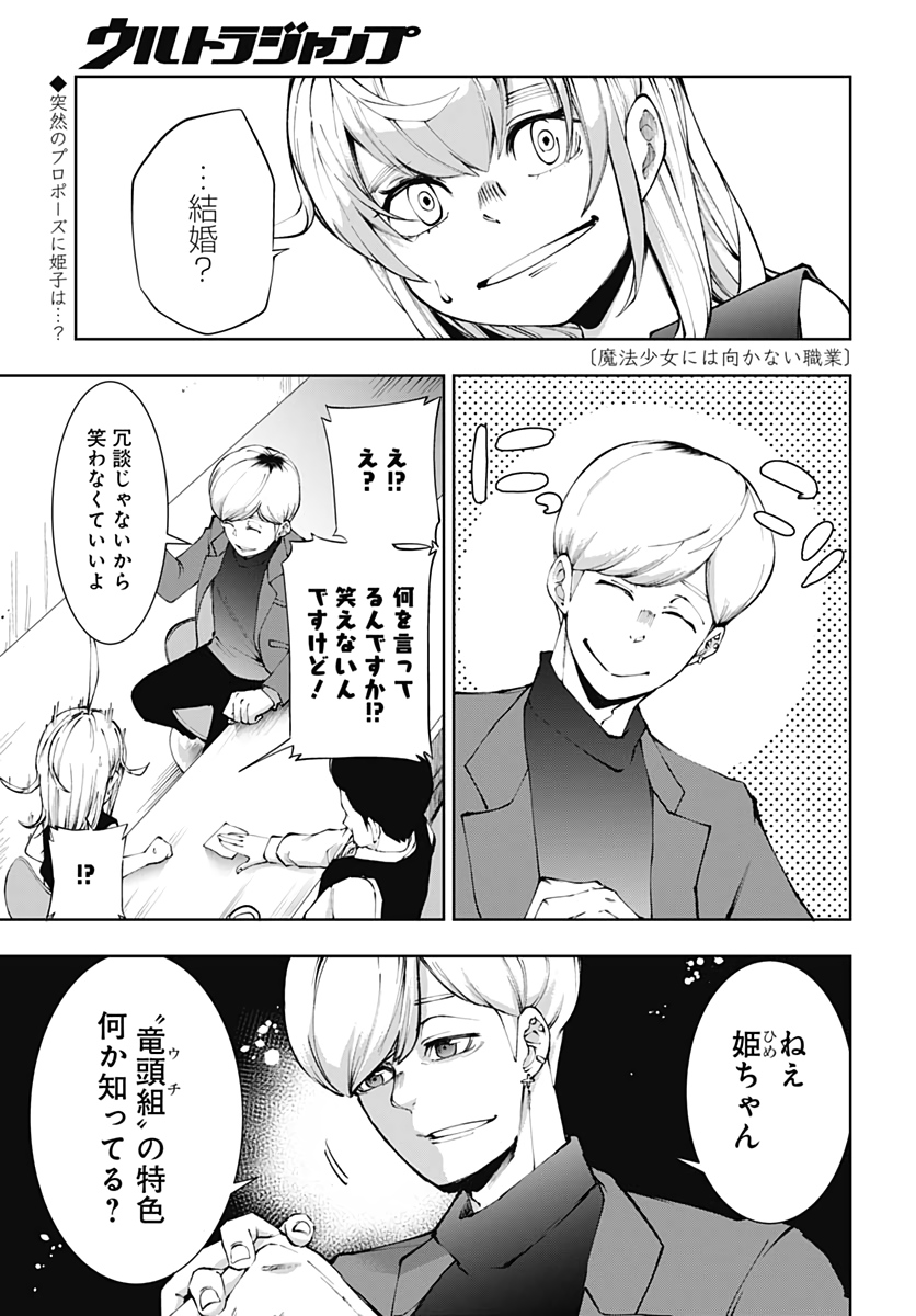 Mahou Shoujo ni wa Mukanai Shokugyou  Chap 12 - Pic 1