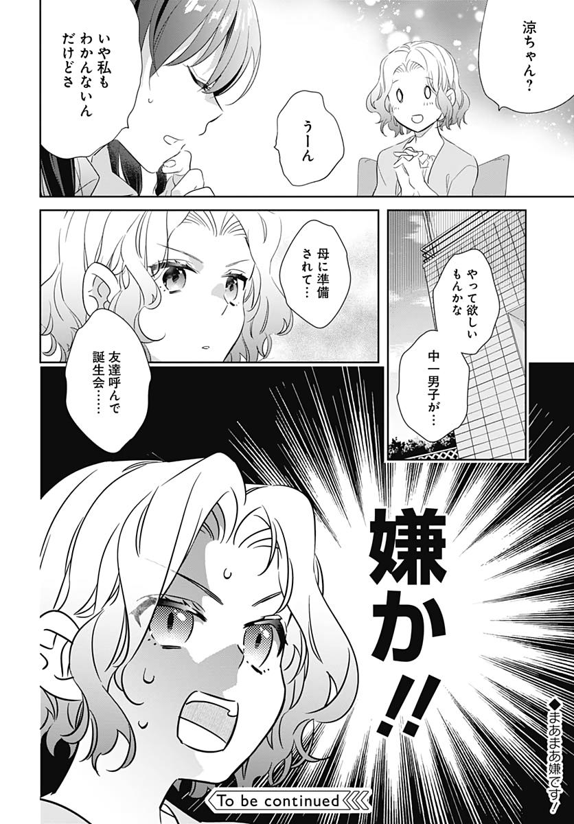 Okaasan Switch  Chap 36 - Pic 10
