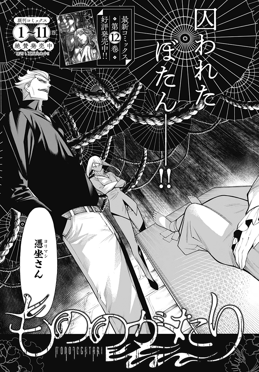Mononogatari  Chap 75 - Pic 5