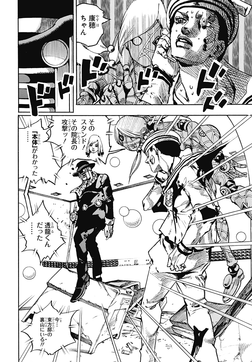 Jojo no Kimyou na Bouken: JoJolion  Chap 104 - Pic 20