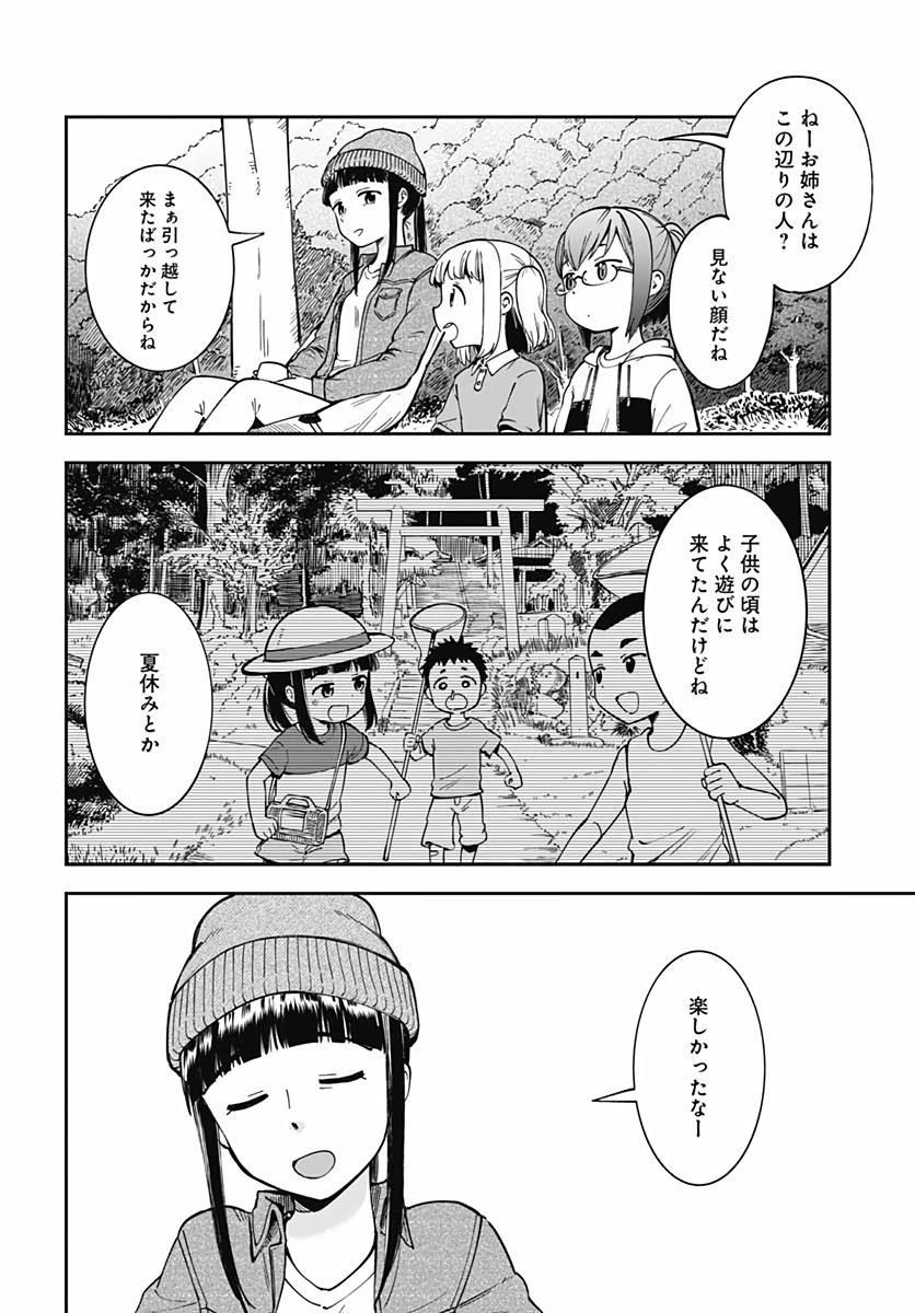 Tanuki to Kitsune to Sato Gurashi Chapter 1 page 33 - nihonkuni.com