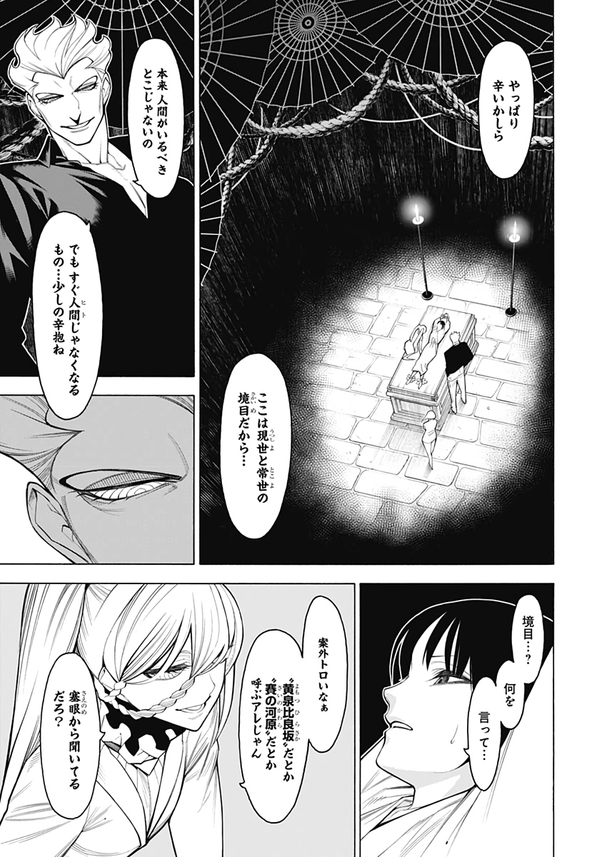 Mononogatari  Chap 75 - Pic 7
