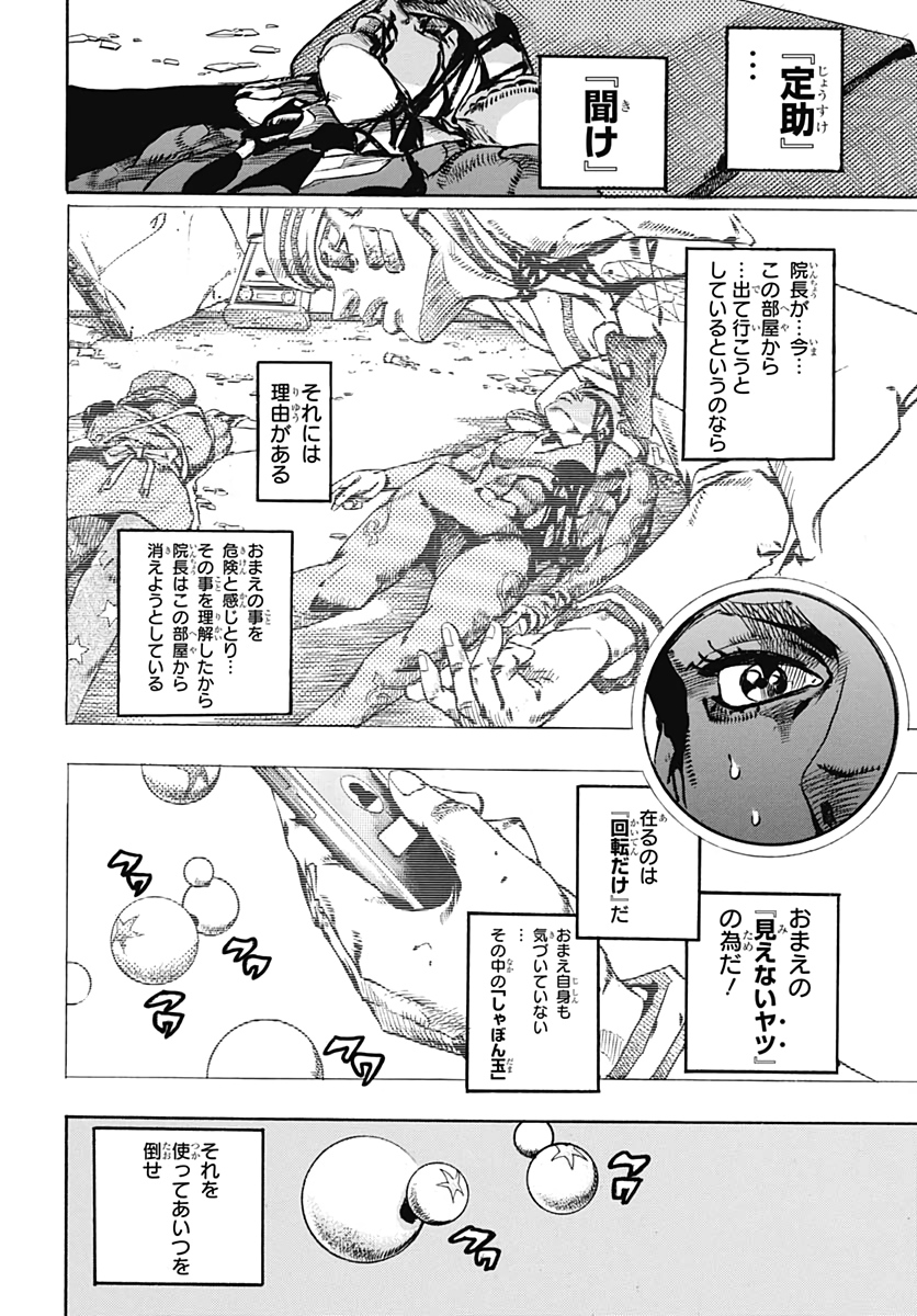 Jojo no Kimyou na Bouken: JoJolion  Chap 104 - Pic 28