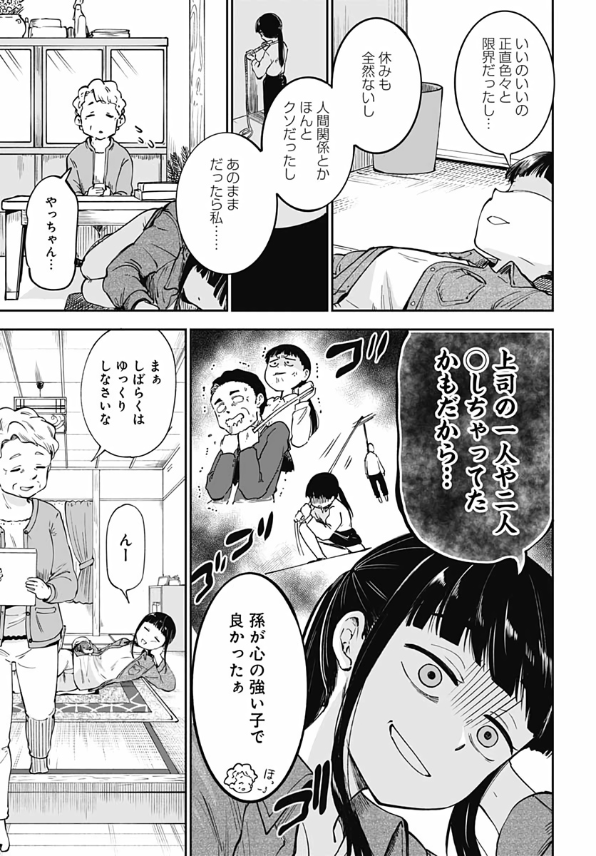 Tanuki to Kitsune to Sato Gurashi Chapter 1 page 10 - nihonkuni.com