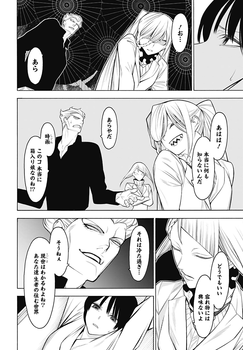 Mononogatari  Chap 75 - Pic 8