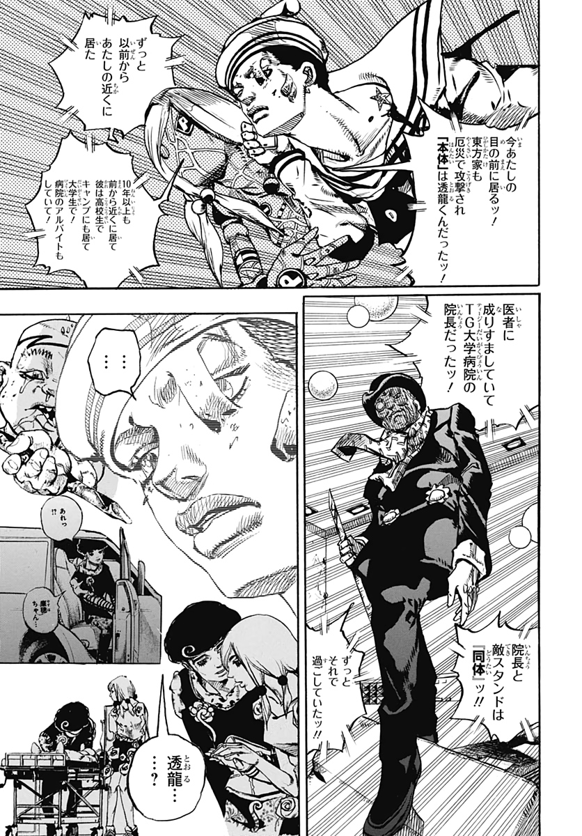 Jojo no Kimyou na Bouken: JoJolion  Chap 104 - Pic 21