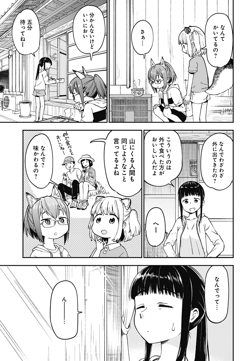 Tanuki to Kitsune to Sato Gurashi Chapter 2 page 27 - nihonkuni.com