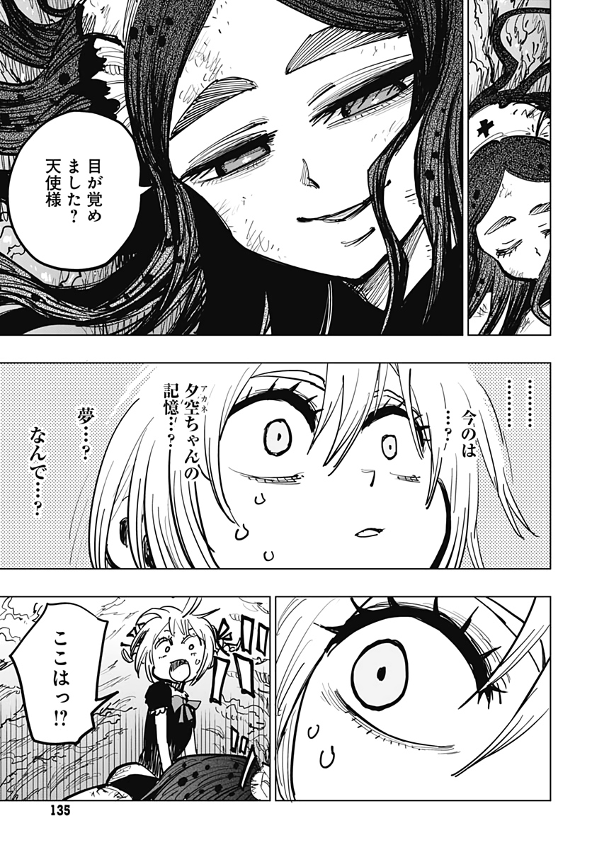 Suicide Girl  Chapter 11 page 34 - nihonkuni.com