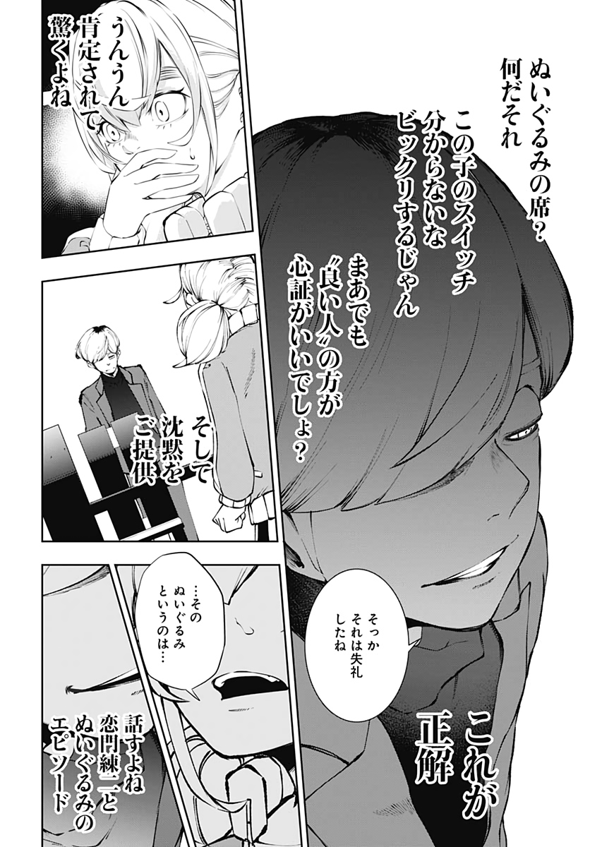Mahou Shoujo ni wa Mukanai Shokugyou  Chap 12 - Pic 14