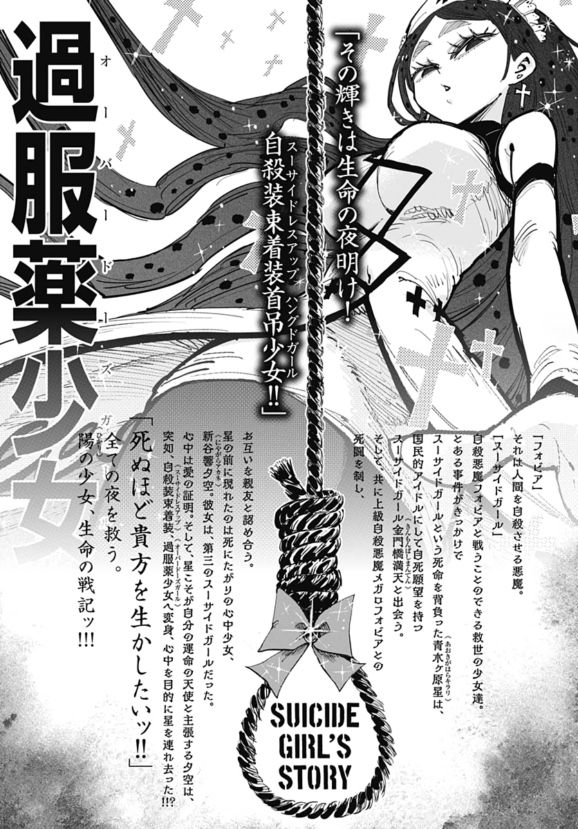 Suicide Girl  Chapter 11 page 1 - nihonkuni.com